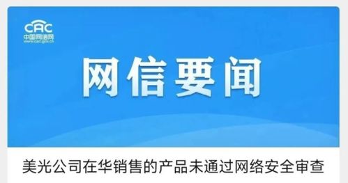 美光产品在华网络安全审查未通过，释放明确监管信号