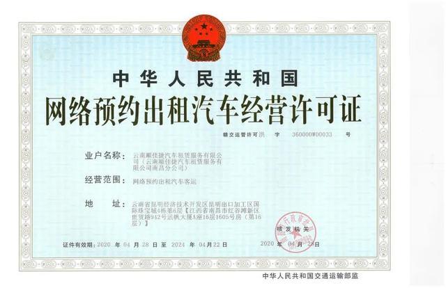 南昌市《网络预约出租汽车经营许可证》网络经营 规范发展，保障出行