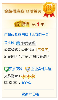 诚信经营，星途闪耀——贺公司开通诚信通三月内升级金牌供应商
