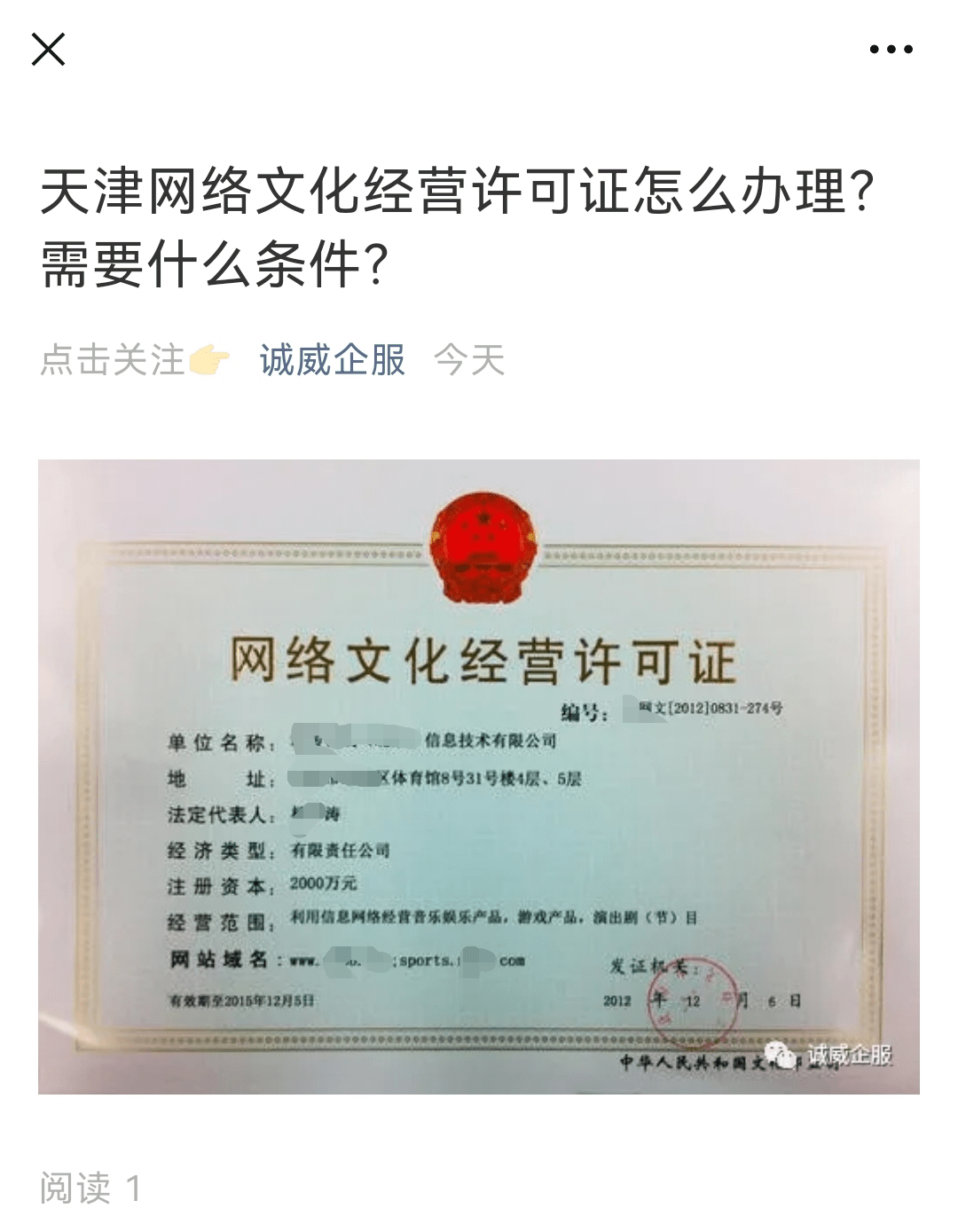 天津企业办理网络文化经营许可证的业务范围及合规指南